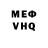 МЕФ VHQ Ramiz White